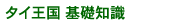 �^�C���� ��b�m��