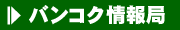 �o���R�N����